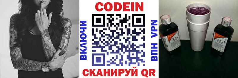 Купить где  Миасс  Codein Purple Drank 